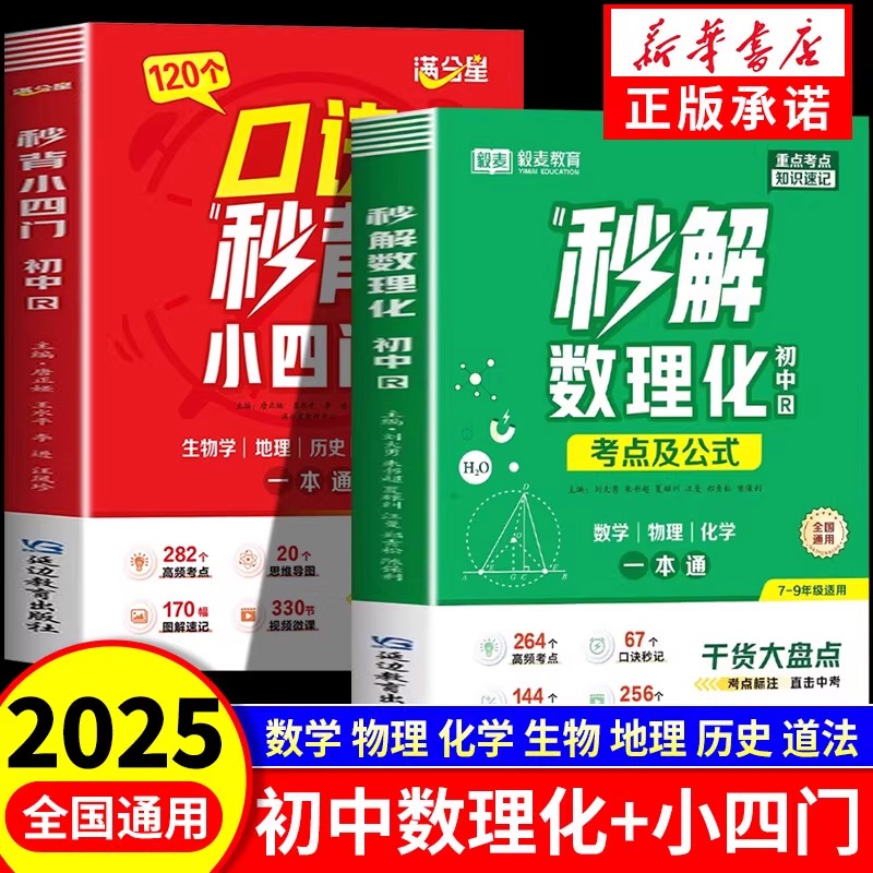 贝丁兔初中数理化考点公式卡片