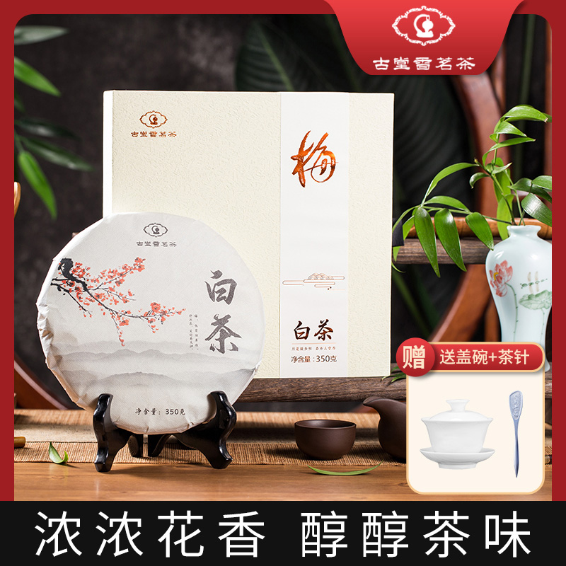古堂香2010年白牡丹茶茶礼盒