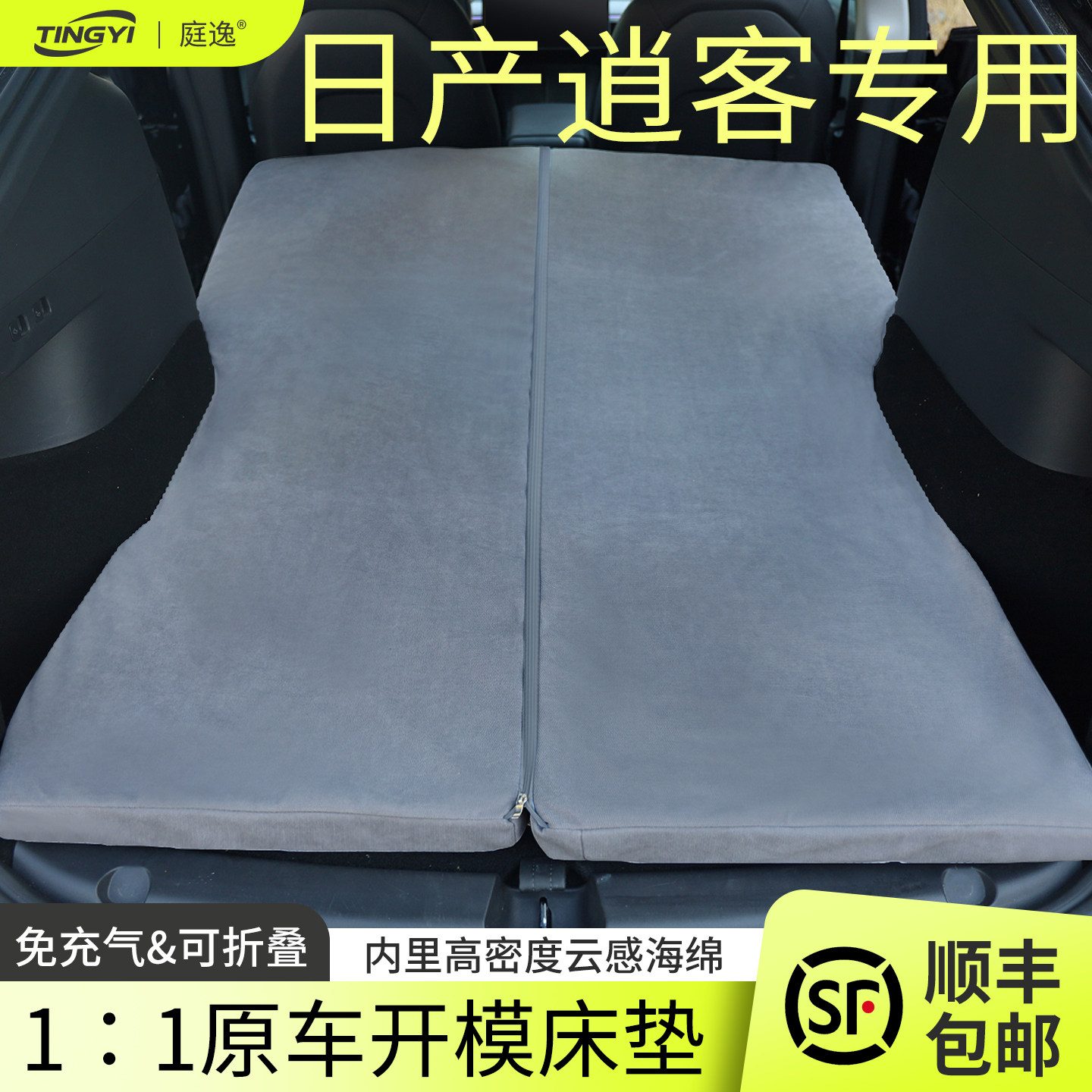 日产逍客专用汽车海绵床垫后排睡觉神器可折叠免充气车载旅行床垫