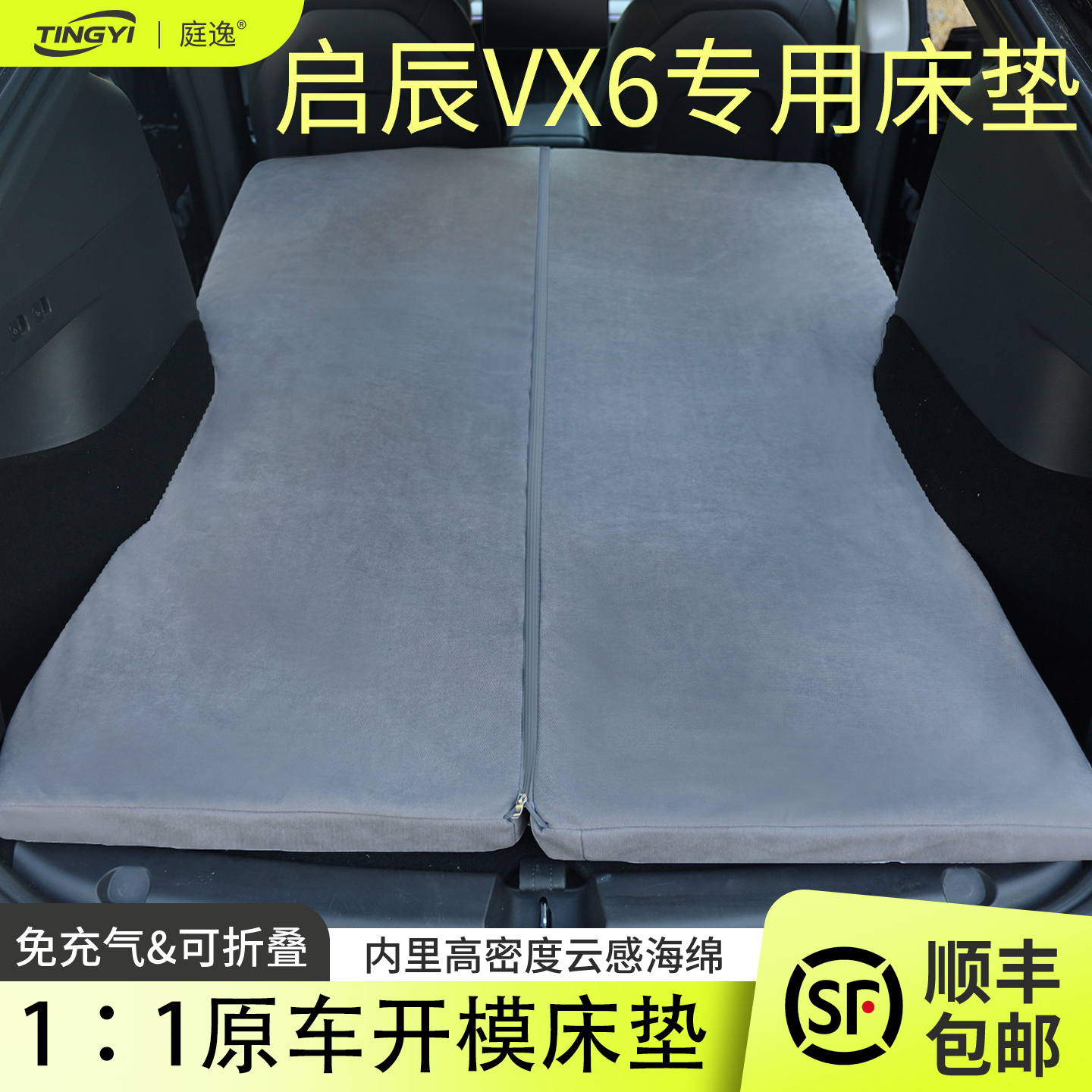 适用于启辰VX6免充气床垫