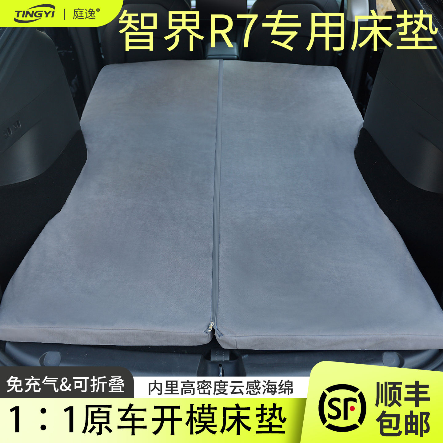 智界R7露营装备长途自驾后备箱