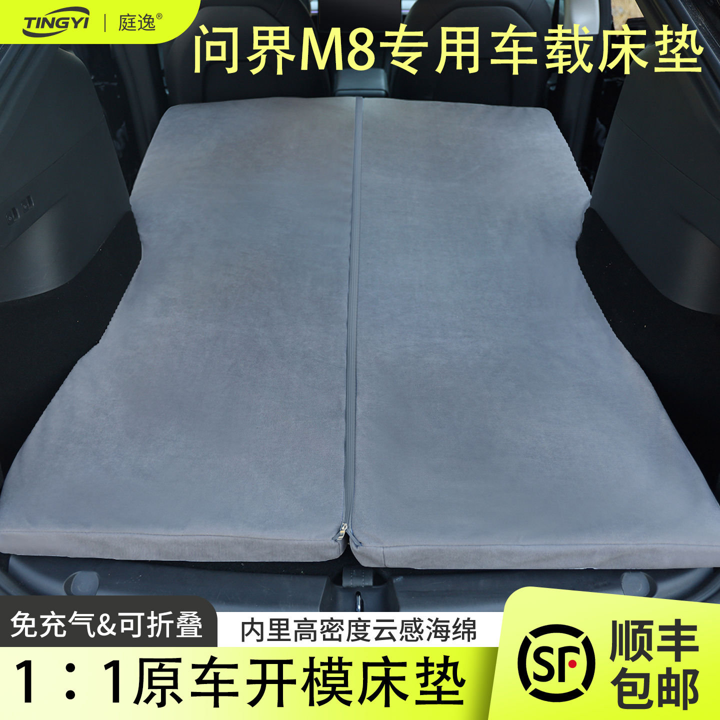 问界M8专车专用云感汽车海绵床垫