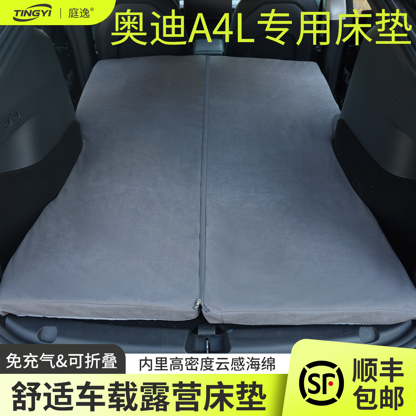 奥迪A4L专用汽车海绵床垫后排睡觉神器折叠露营车载旅行床垫子