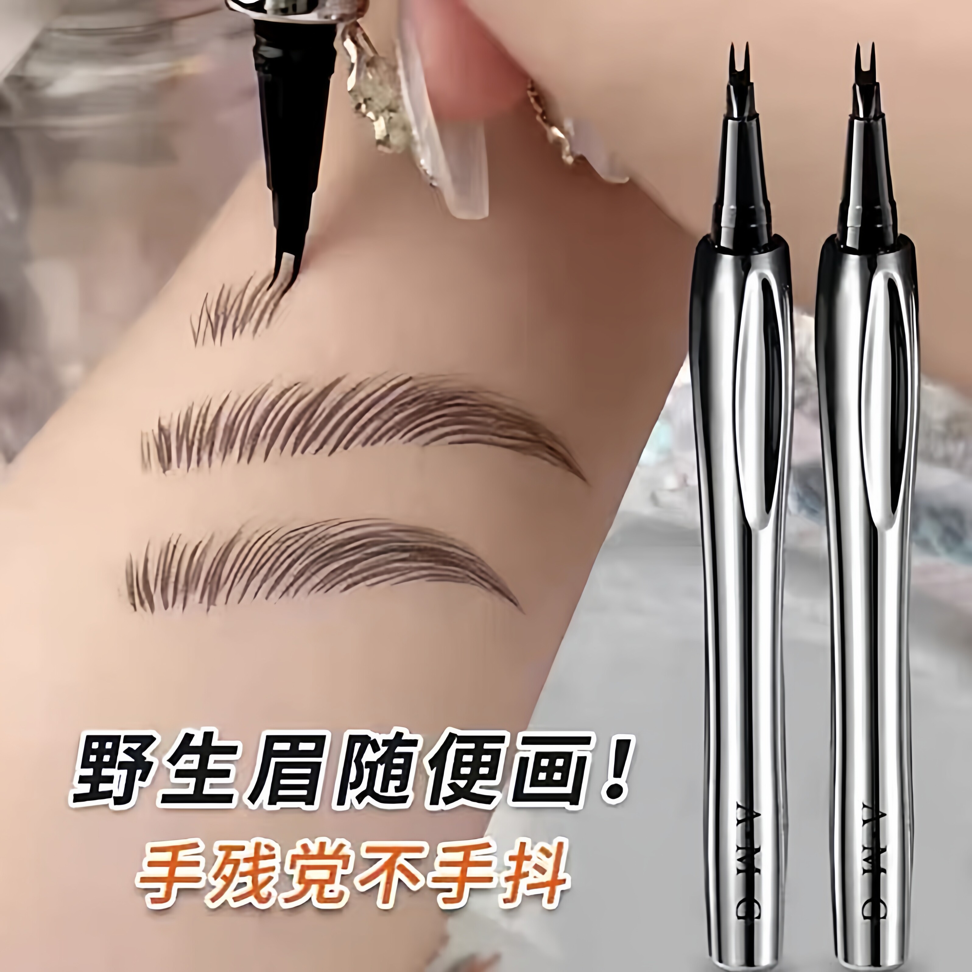 眉笔眼线笔二合一防水持久不脱色女水眉笔眉笔野生自然正品官方