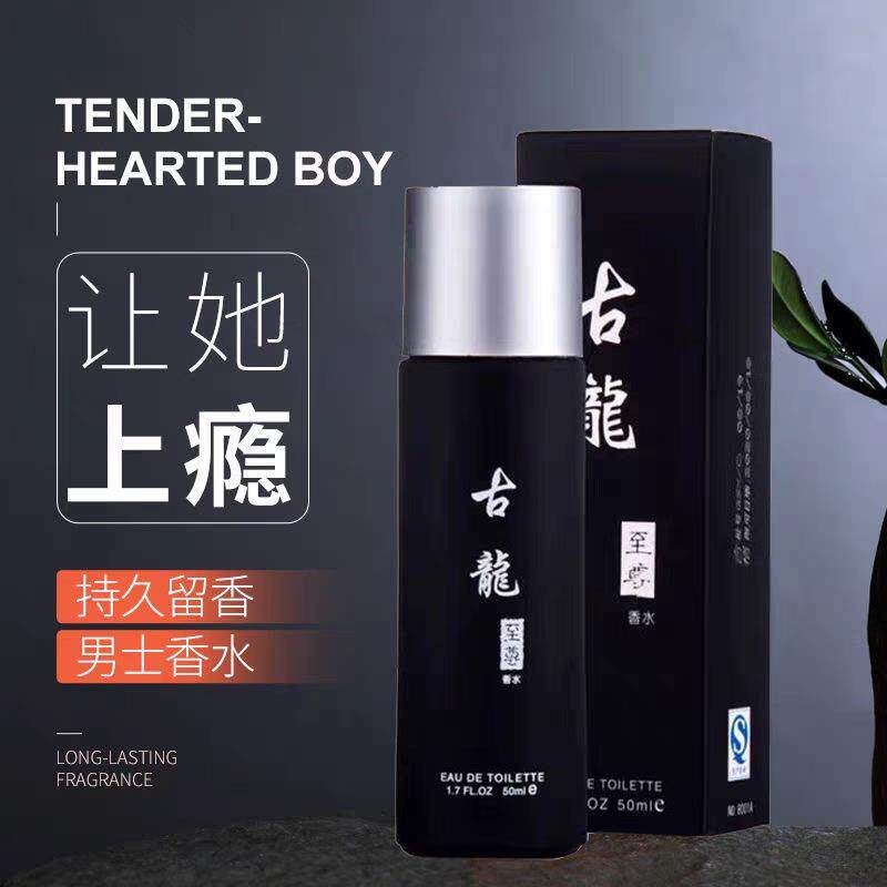 正品古龙男香水至尊男士专用诱惑男香水持久留香淡香水约会香水