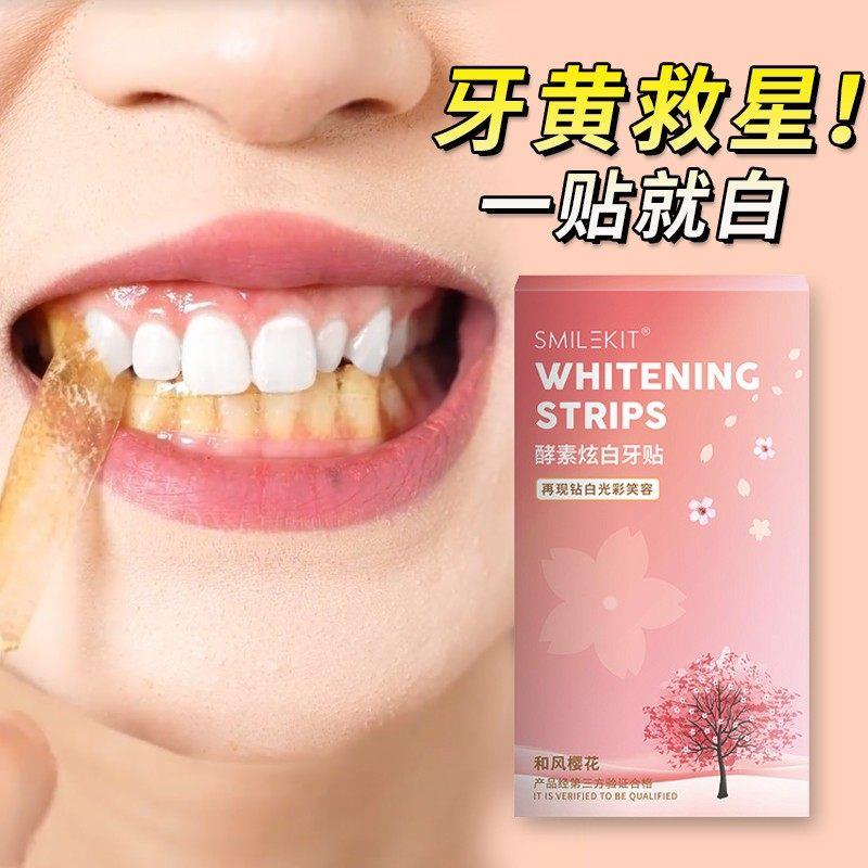 樱花酵素炫白牙贴美白去黄洁白神器牙贴片速效清洁茶渍氟斑牙去除