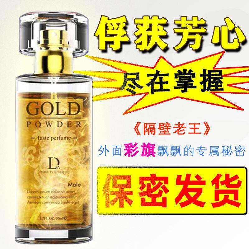 独爱正品网红香水男士女士车载流沙金粉香水香氛持久留香淡香水