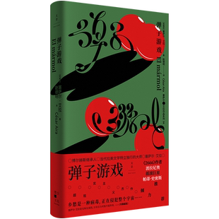 【官方正版】弹子游戏 塞萨尔艾拉作品 《2666》作者波拉尼奥摇滚巨星帕蒂史密斯倾力推荐 外国文学小说世纪文景