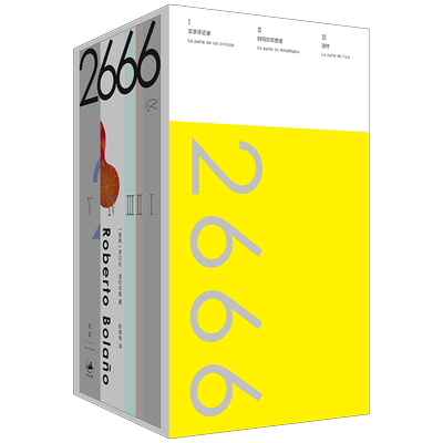 【官方正版】2666五卷本 珍藏纪念版 天才作家波拉尼奥代表作拉美文学的里程碑式巨著 世纪文景