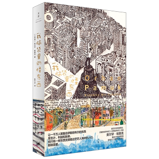 【官方正版】我脑袋里的怪东西 诺奖得主我的名字叫红伊斯坦布尔作者帕慕克暌违六年动情写就 世纪文景