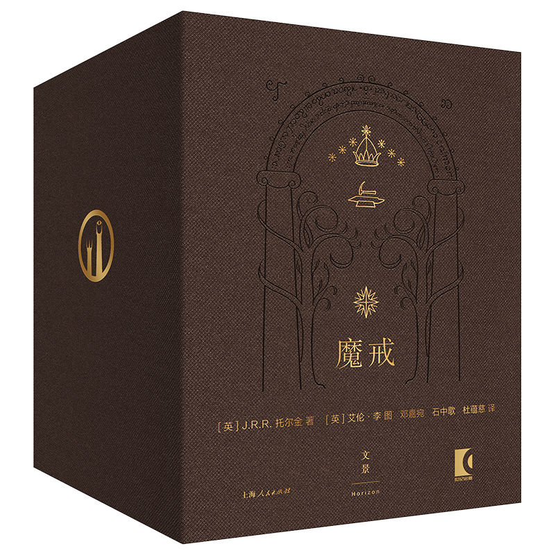魔戒三部曲精装插图本典藏版全套7册托尔金 邓嘉宛译《指环王》三部曲