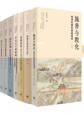 新史学&多元对话7种任选纷纭万端/不与天下州府同/南北之争与晚清政局/派系分合与晚清政治/图像中的宋代女性/歧路彷徨/施善与教化