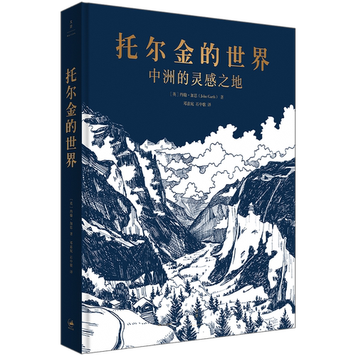 官方现货托尔金的世界