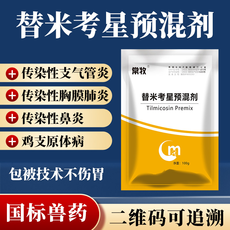 替米考星预混剂兽用鸡用鸭猪牛羊呼吸道鸡药鸭猪咳嗽兽药可溶性粉