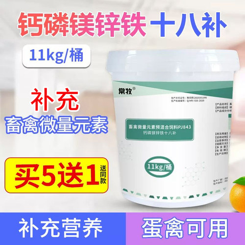补钙磷镁十八猪牛羊微量元素鸡鸭