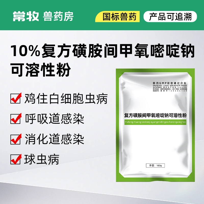 常牧国标兽药多买多优惠