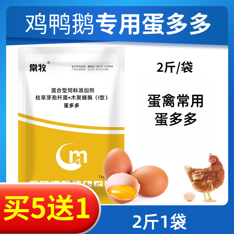 蛋多多兽用增宝蛋蛋产灵鸡鸭鹅鸽用软蛋沙壳蛋催饲料添加剂