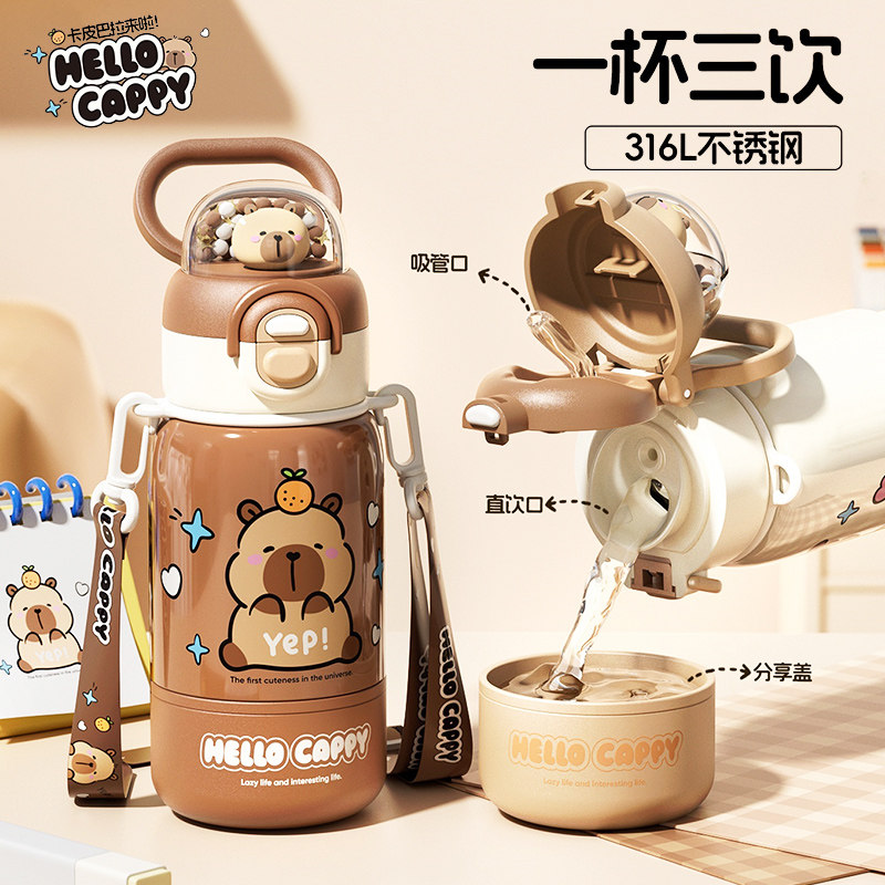 卡皮巴拉学生吸管保温杯