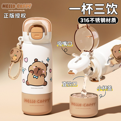 卡皮巴拉儿童吸管保温杯