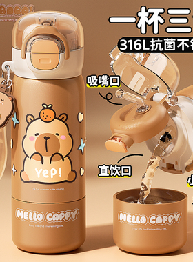 卡皮巴拉儿童保温杯可爱男女孩新款小学生上学专用便携吸管水杯子
