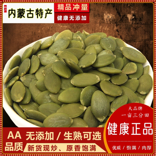 一亩三分田南瓜子仁540g新货生熟内蒙古炒熟南瓜籽仁原味无壳