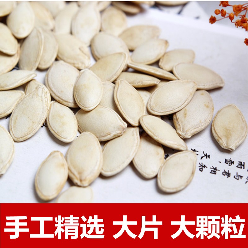内蒙古生南瓜子熟盐焗精选1000克