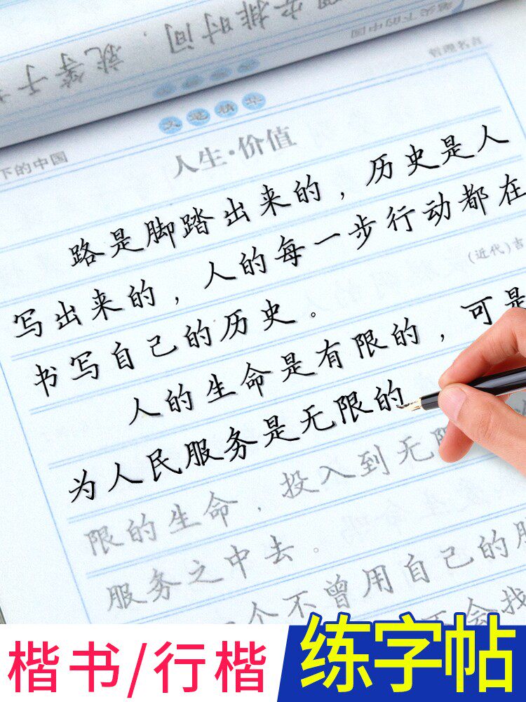 楷书字帖练字成年大学生正楷字帖行书行楷女生字体大气漂亮男生高中