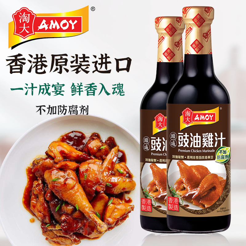 AMOY香港鸡汁瓶酱制品调味料