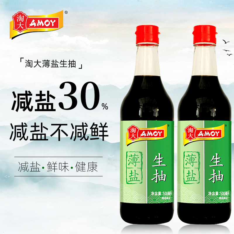 淘大薄盐生抽500ml 酿造酱油减盐12g凉拌炒菜点蘸家用厨房调味品