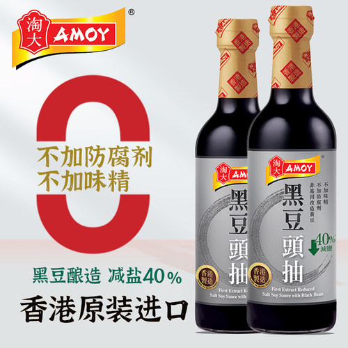 淘大香港进口黑豆头抽减盐40%