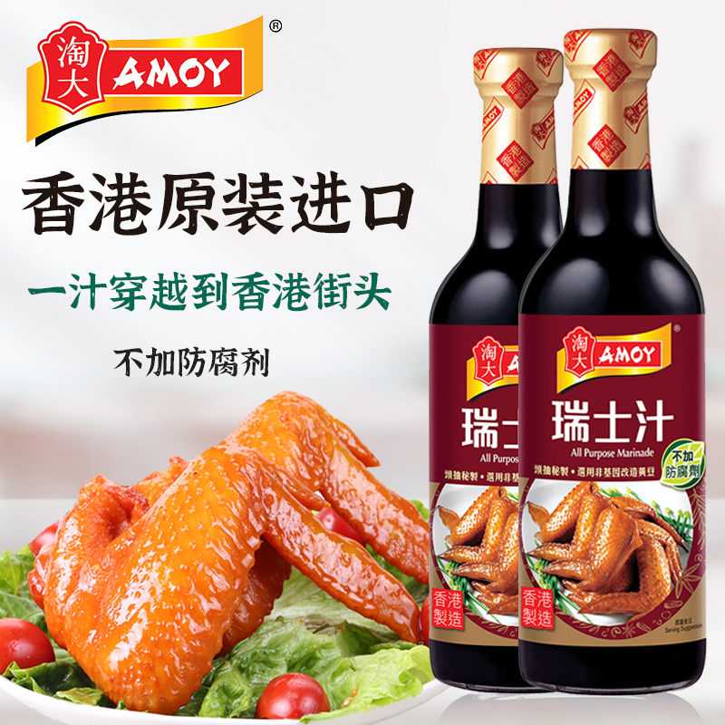 AMOY香港淘大瑞士风味调料