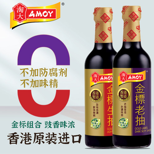 香港版AMOY金标生抽组合装