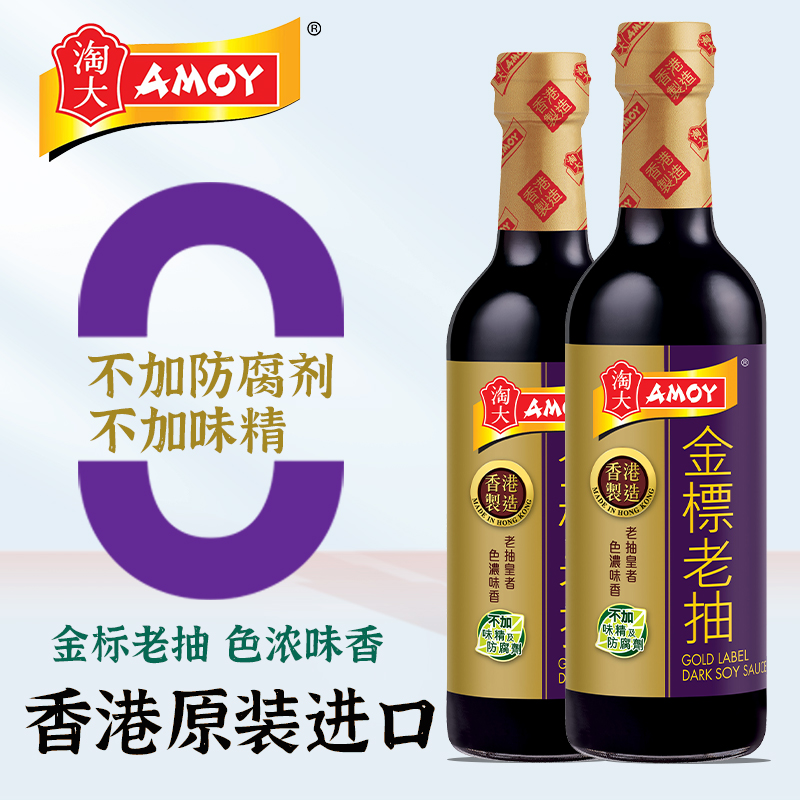 AMOY港版淘大金标老抽