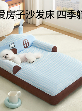 狗窝四季通用可拆洗狗床中小型犬泰迪比熊睡觉宠物沙发垫子猫冬天
