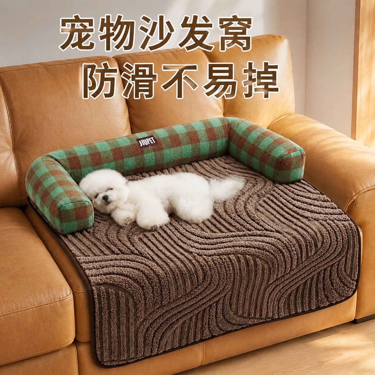 新式沙发睡垫狗狗安心睡眠