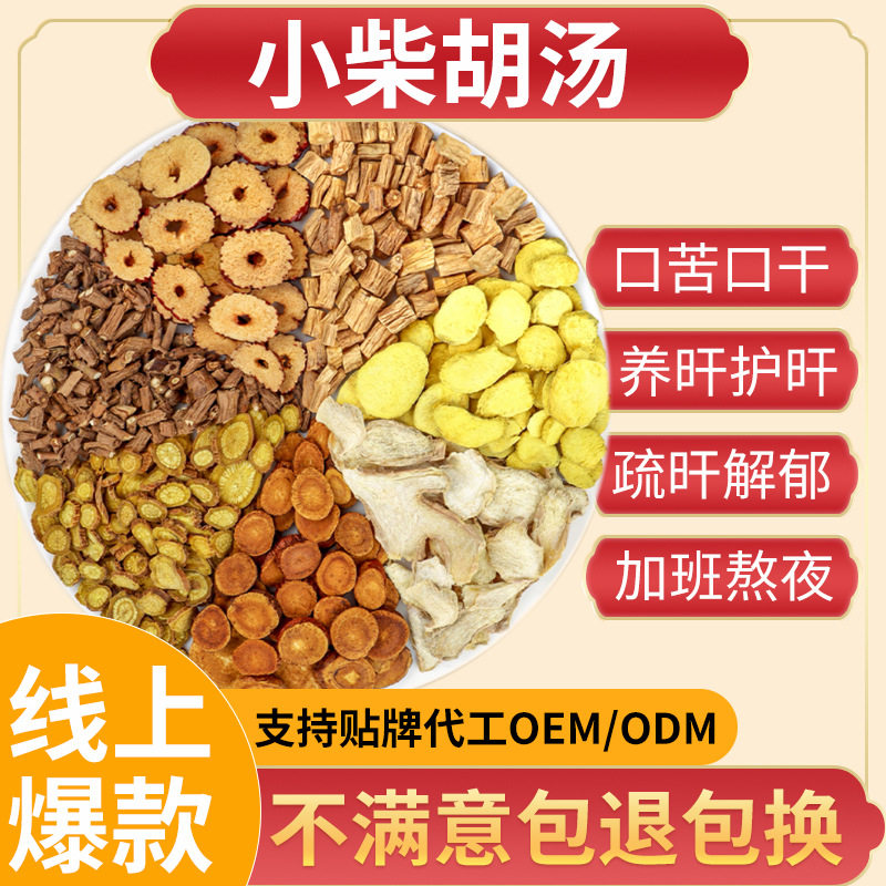正品小柴胡汤倪海厦老师张仲景推荐倪师经典药方道地药材