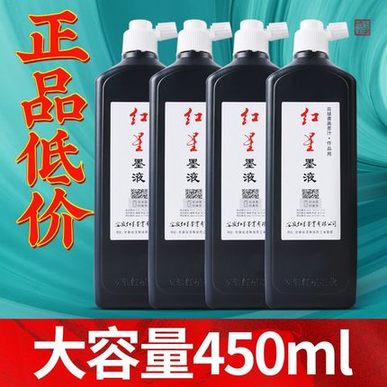 红星墨汁玄宗墨液450ml墨水毛笔 官方国画书法专用小瓶大瓶