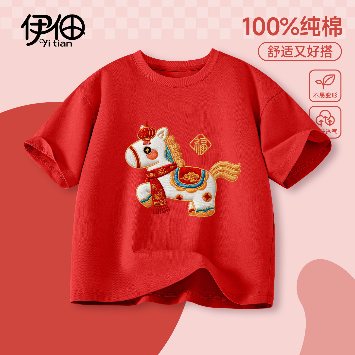 儿童红色短袖T恤夏季宽松新年福马2026新款大红半袖男女宝宝上衣