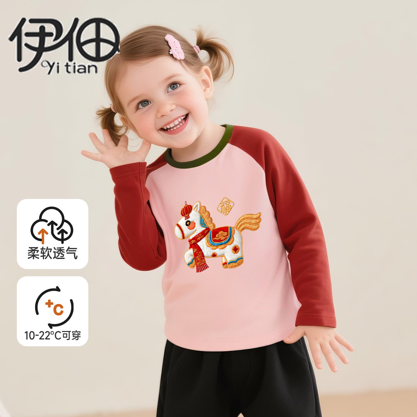 女童长袖t恤2026马年早春儿童红色插肩上衣秋冬男宝宝内搭打底衫,童装/婴儿装/亲子装,T恤,淘宝优惠券,粉丝福利购,淘宝优惠卷