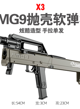 fmg9折叠冲锋枪儿童男孩玩具枪便携式手动抛壳仿真下供吃鸡软弹枪