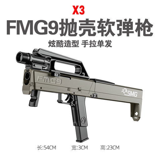 fmg9折叠冲锋枪儿童男孩玩具枪便携式手动抛壳仿真下供吃鸡软弹枪