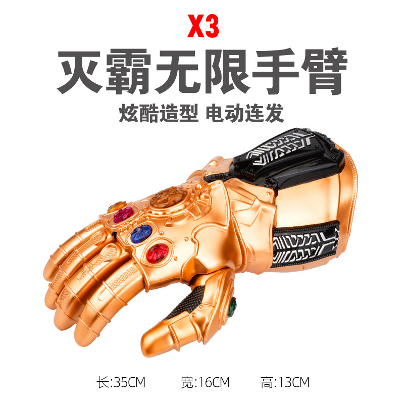 无限手套电动连发可穿戴发光水宝宝玩具儿童男孩礼物灭霸发射器