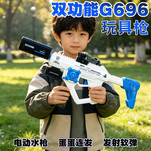 双功能水枪G696滋水电动连发玩具枪儿童男孩发射器生日礼物模型枪