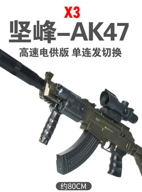 电动连发AK47突击步枪儿童玩具枪男孩子akm软弹枪阿卡吃鸡抢装备