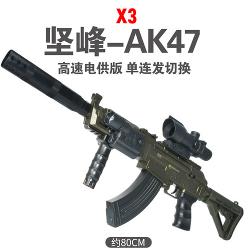电动连发AK47突击步枪儿童玩具枪男孩子akm软弹枪阿卡吃鸡抢装备