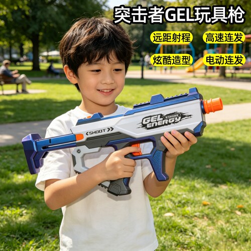 突击者GEL电动连发软弹玩具枪