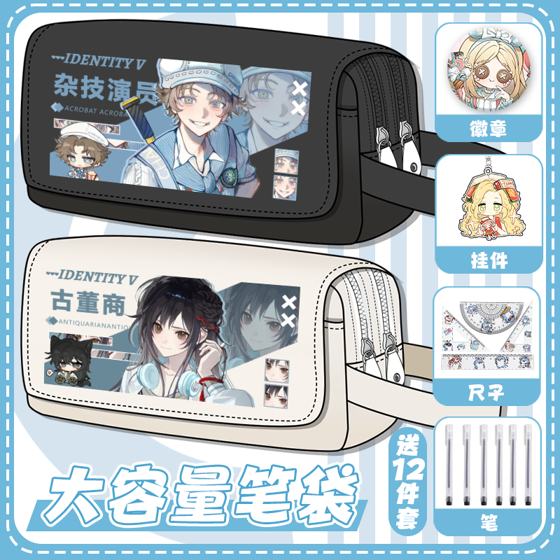 第五人格笔袋男生大容量学生古董商佣兵囚徒铅笔盒女孩初中文具盒