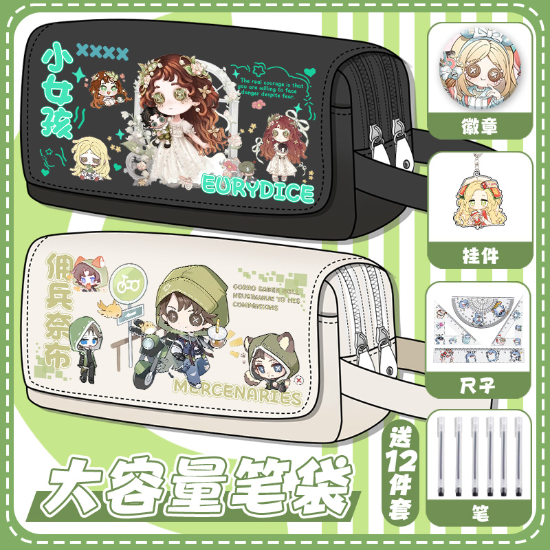 第五人格周边笔袋小女孩佣兵大容量小学初中男孩文具盒多层二次元