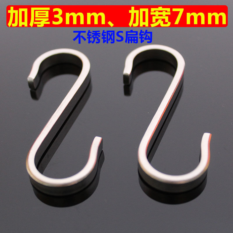 特厚304不锈钢s挂钩201扁