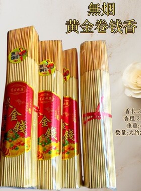 无烟财神卷钱香檀香家用佛香礼佛